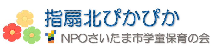 指扇北ぴかぴか